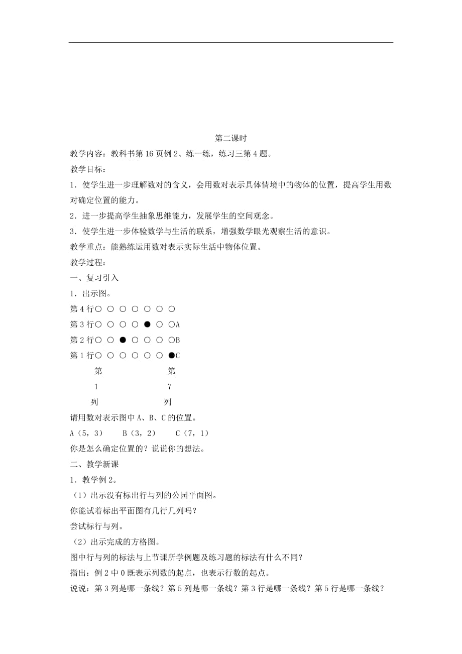 苏教版数学五年级下册第二单元教学设计_第4页