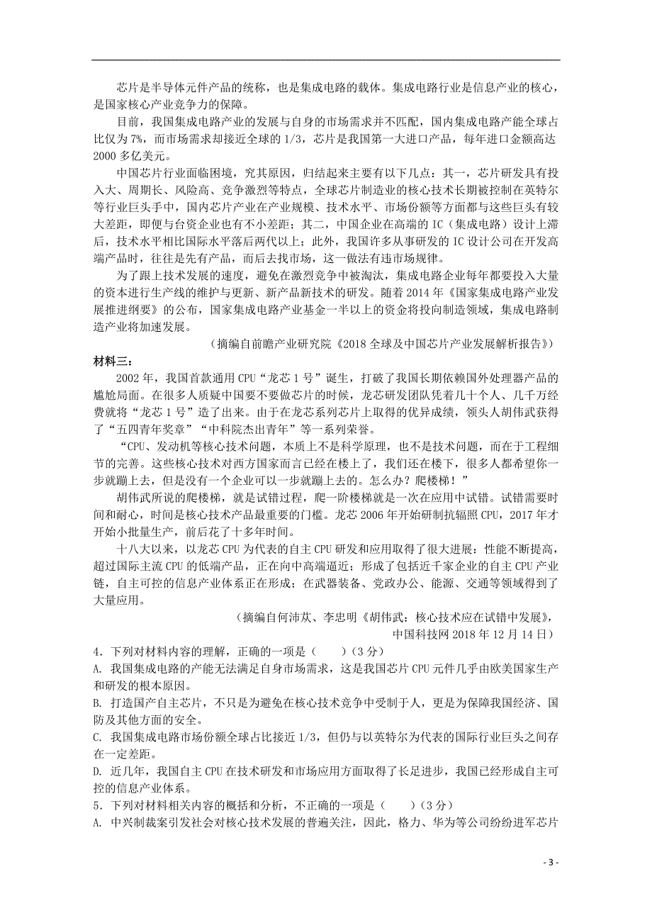 重庆市合川瑞山中学2018_2019高三语文模拟试题_第3页