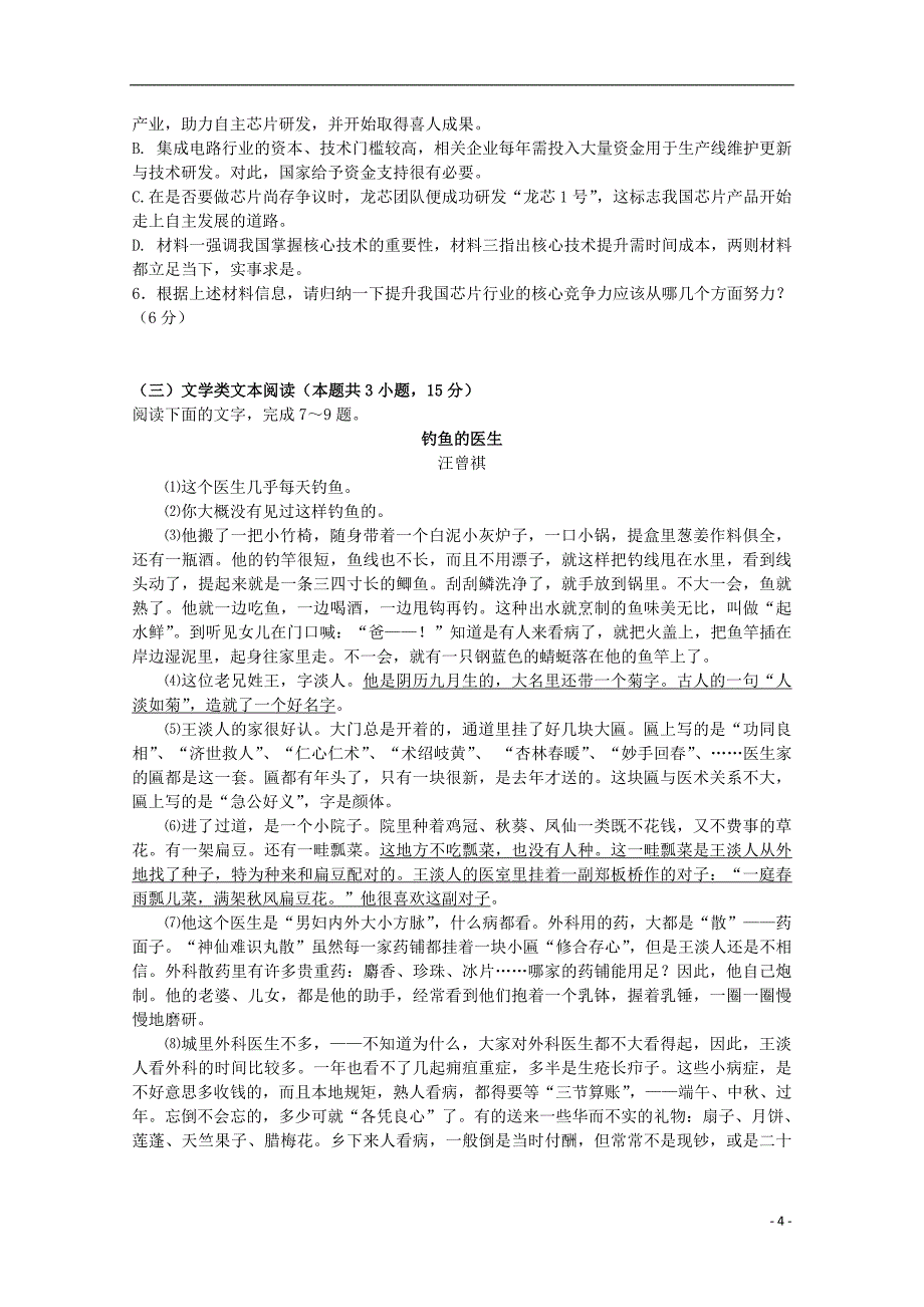 重庆市合川瑞山中学2018_2019高三语文模拟试题_第4页