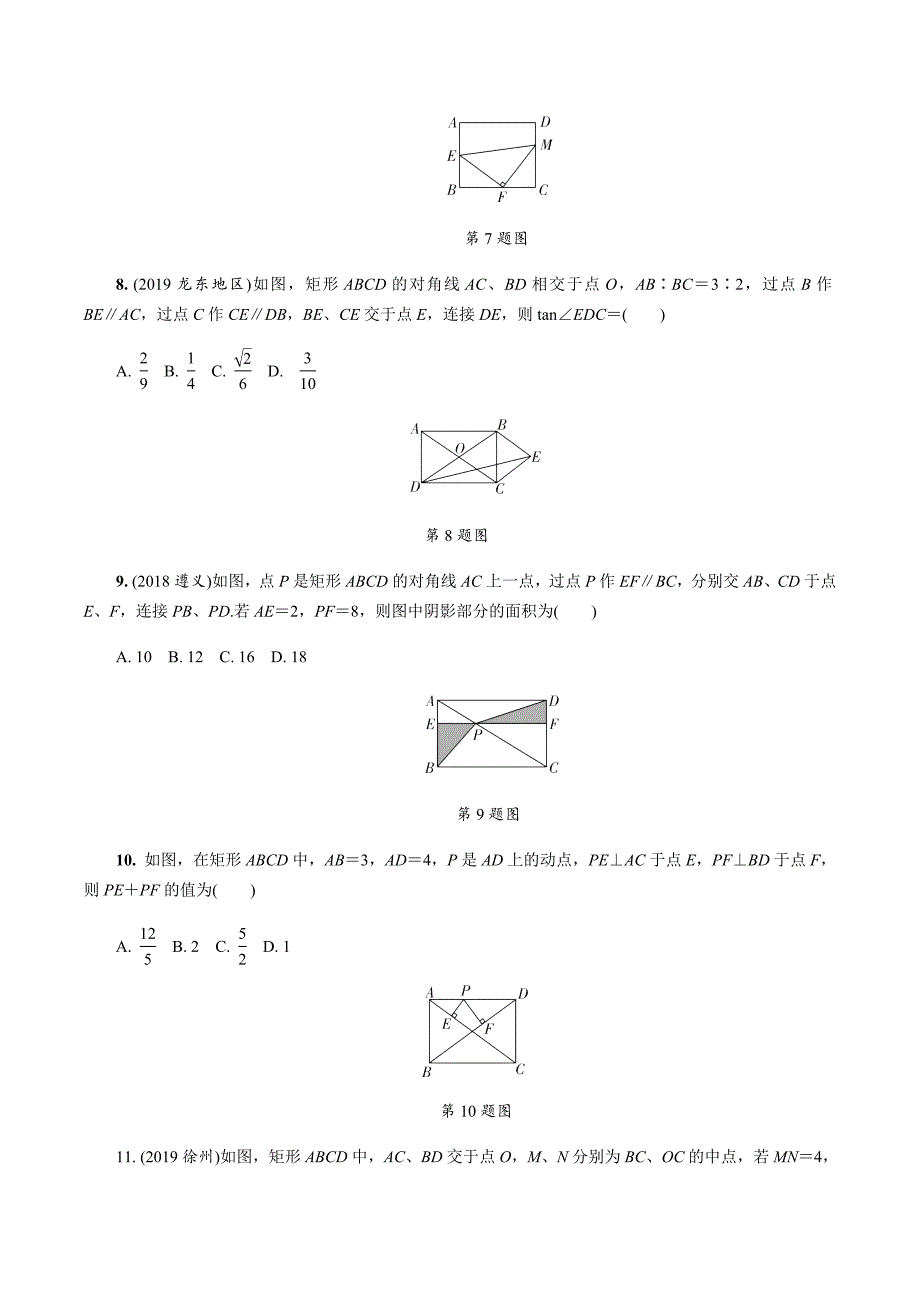 2020中考数学一轮复习基础考点第五单元四边形2.第23课时矩形、菱形、正方形_第3页