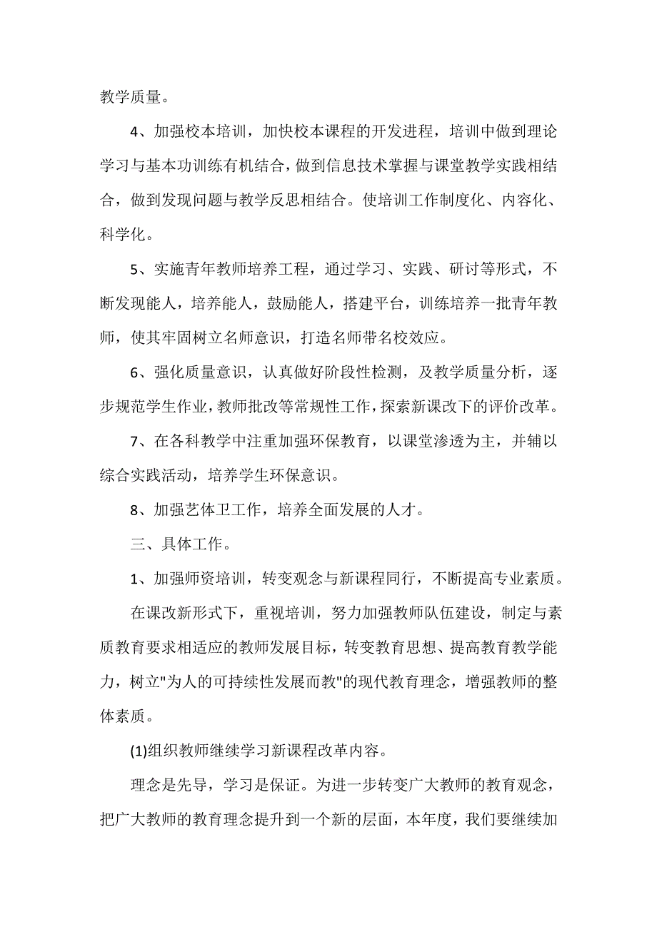 教学工作计划 中职教师教学工作计划怎么写_第2页