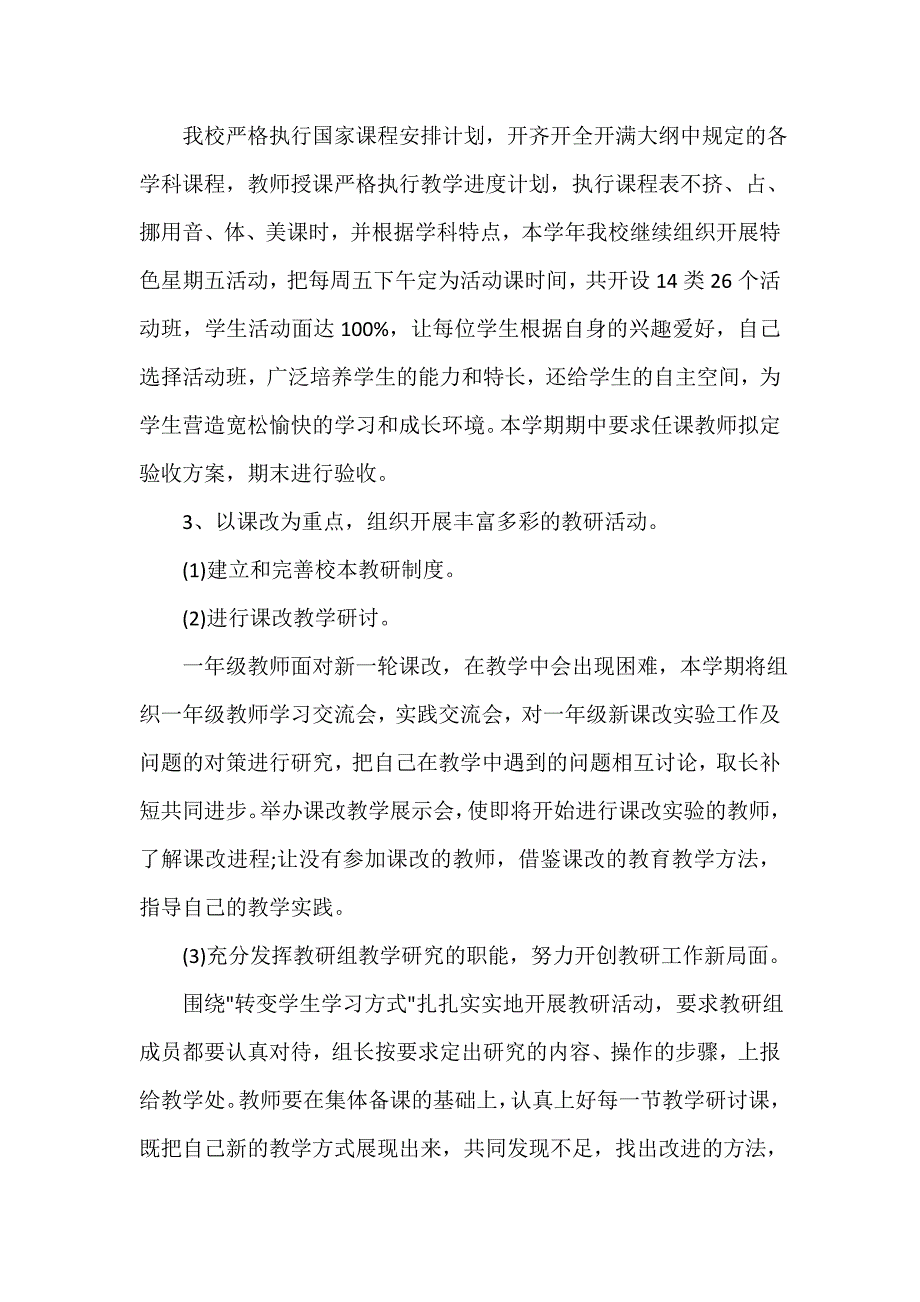 教学工作计划 中职教师教学工作计划怎么写_第4页