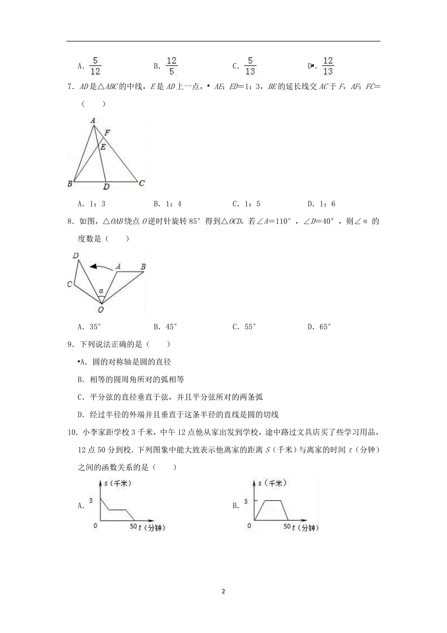 黑龙江省哈尔滨市南岗区虹桥中学2018-2019学年九年级（上）期末数学复习试卷（一）（五四学制）_9722700.doc_第2页