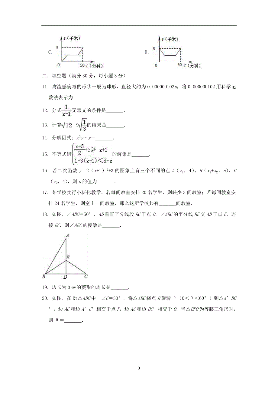 黑龙江省哈尔滨市南岗区虹桥中学2018-2019学年九年级（上）期末数学复习试卷（一）（五四学制）_9722700.doc_第3页