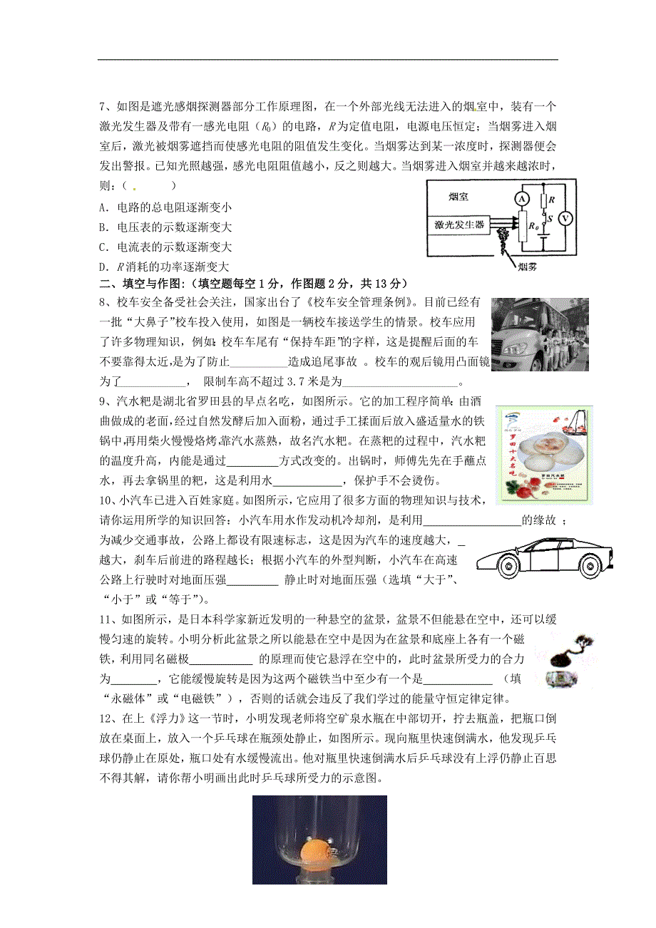 湖北省黄冈市2016年中考模拟试题E卷物理试题_5384031.doc_第2页