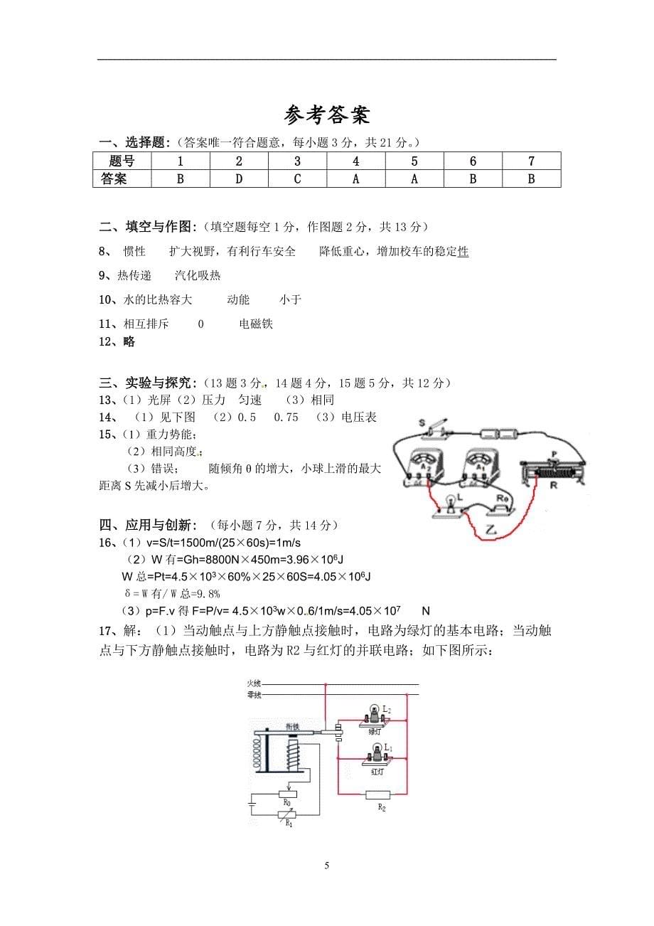 湖北省黄冈市2016年中考模拟试题E卷物理试题_5384031.doc_第5页