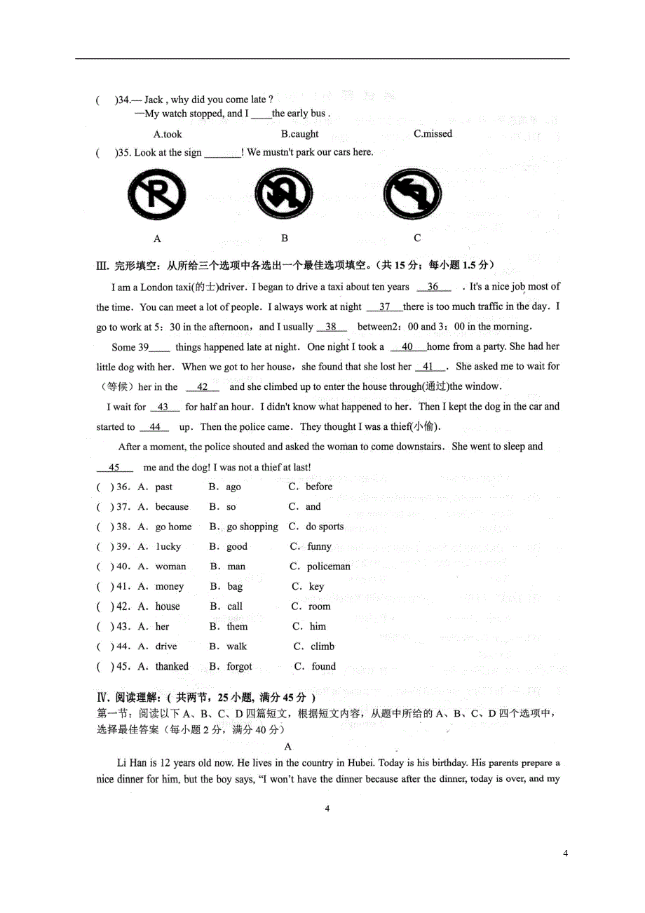 福建省莆田市2017_2018学年七年级英语下学期期末试题扫描版人教新目标版2018071245_第4页