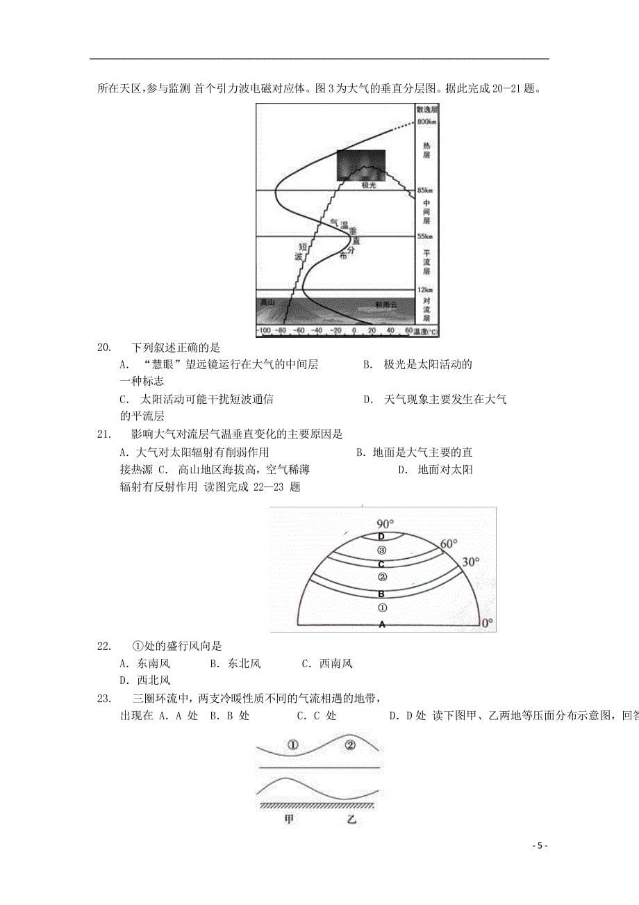 福建省2018_2019学年高一地理上学期期中试题_第5页