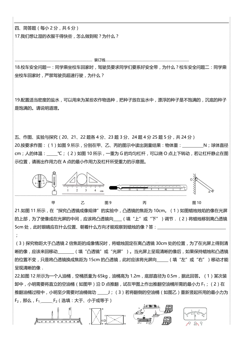 吉林省桦甸市第五中学2017--2018学年度初三第二学期中考物理模拟试题 【十九】新word模板_7849047.doc_第3页