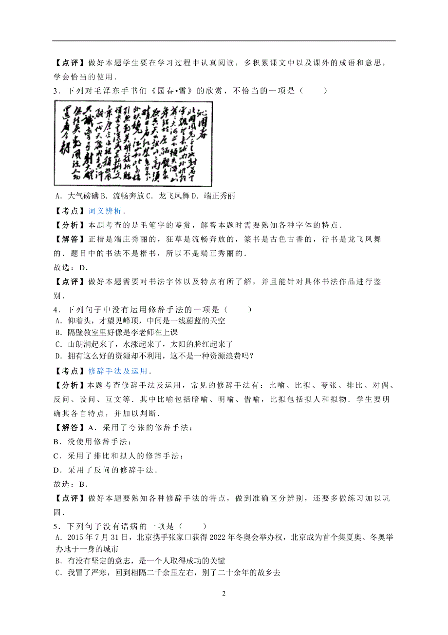 湖南省邵阳市2016年中考语文试题（word版解析版）_5478736.doc_第2页