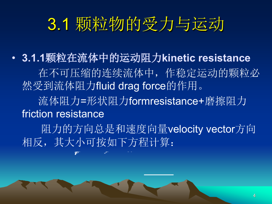 污染物动力学基础理论DynamicKinetic_第4页