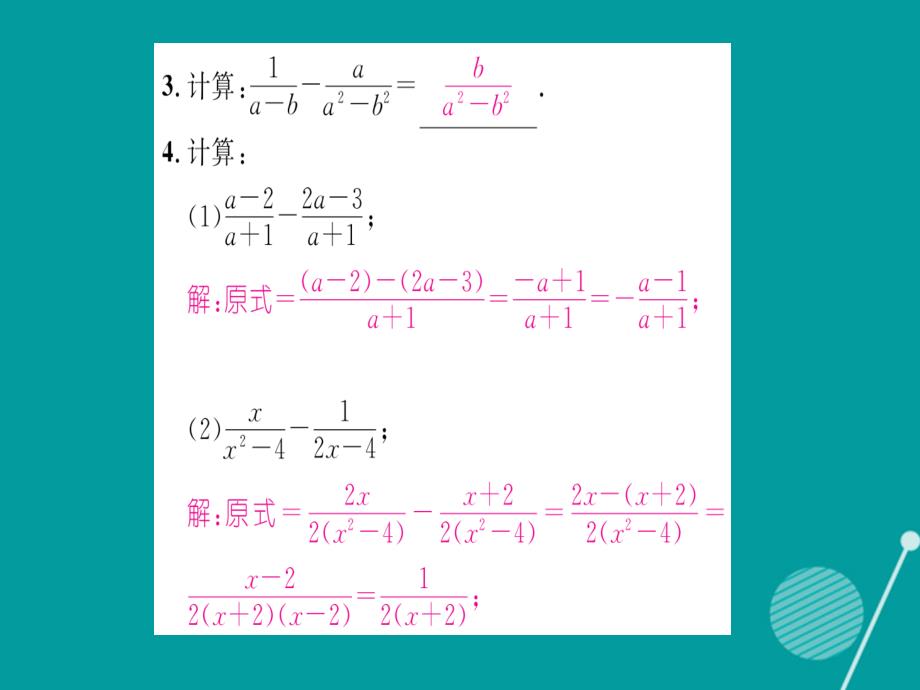 2016年秋八年级数学上册 专题一 分式的运算课件 （新版）湘教版_第3页