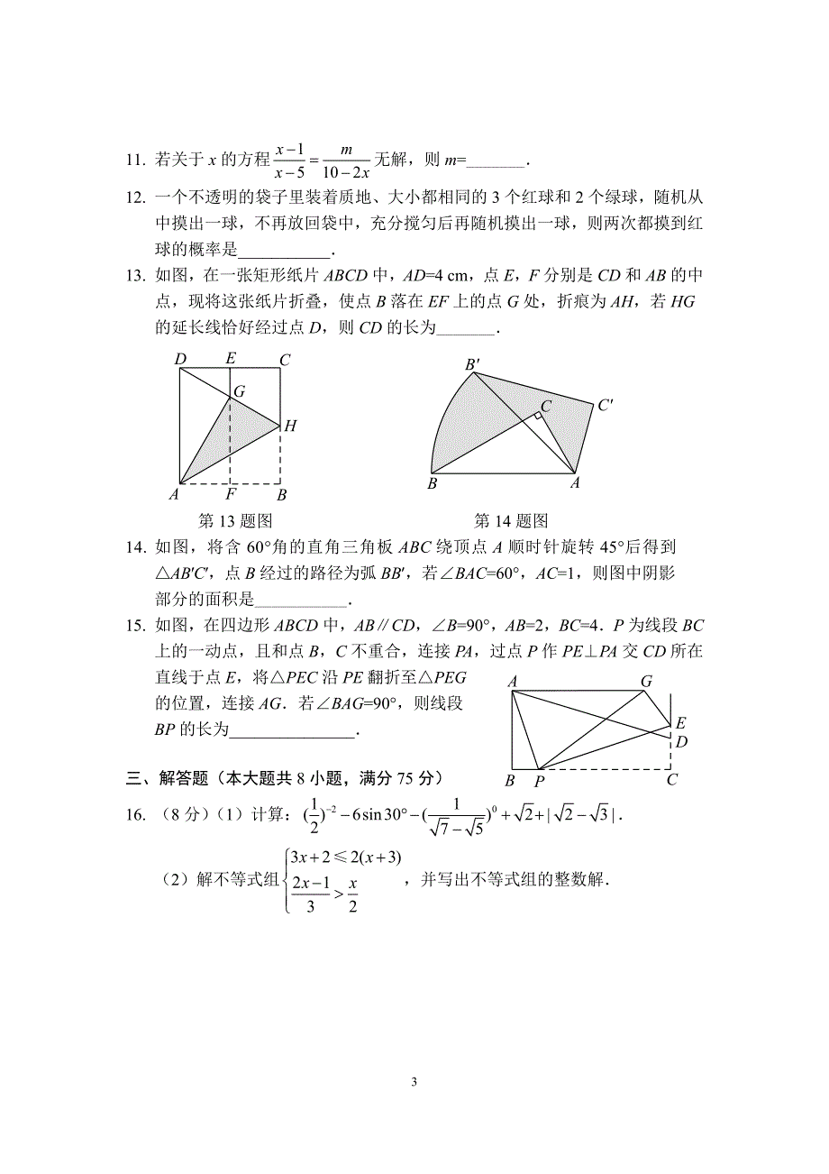 河南省信阳市新县一中2016届九年级中考数学模拟试卷（十）PDF版_5380448.pdf_第3页