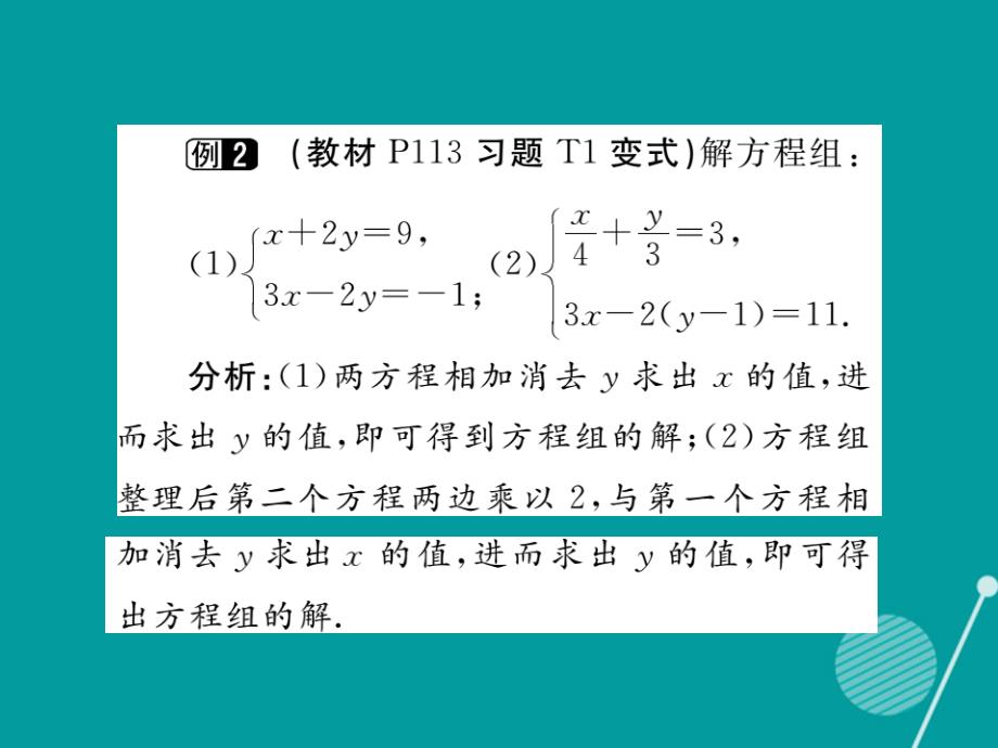 2016年秋八年级数学上册 5.2 加减法（第2课时）课件1 （新版）北师大版_第4页