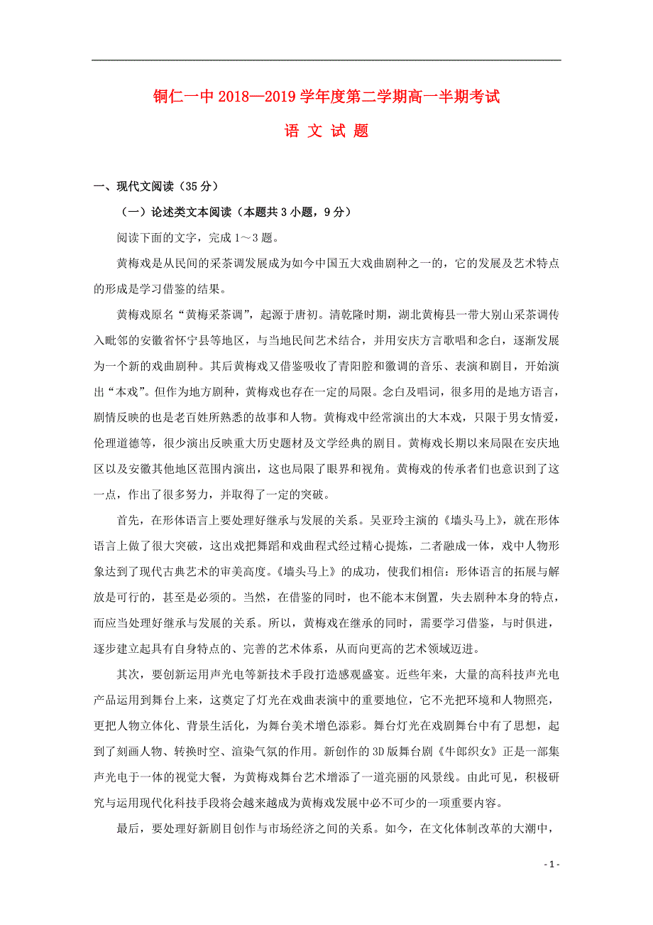 贵州省铜仁市第一中学2018_2019学年高一语文下学期期中试题201905020244_第1页