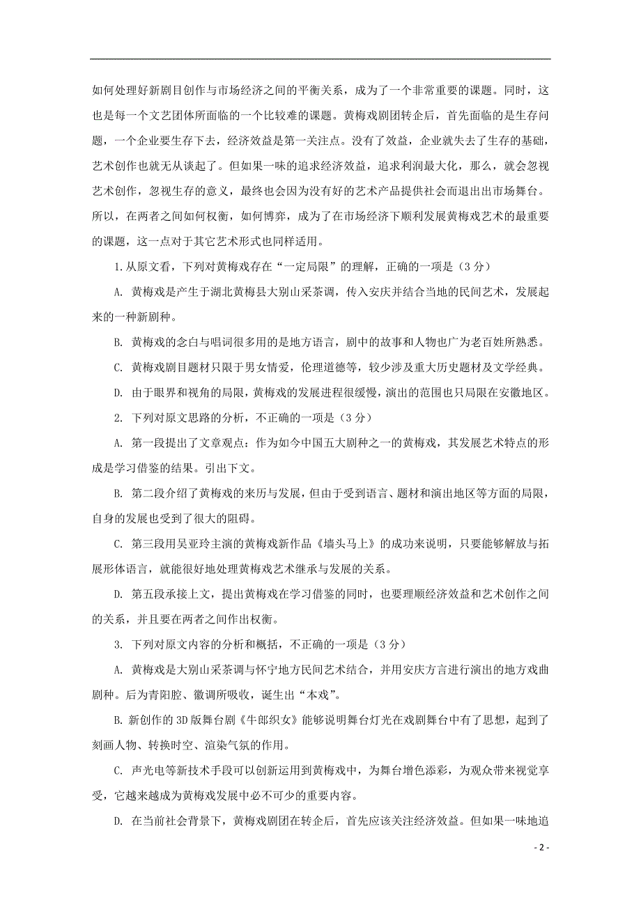 贵州省铜仁市第一中学2018_2019学年高一语文下学期期中试题201905020244_第2页