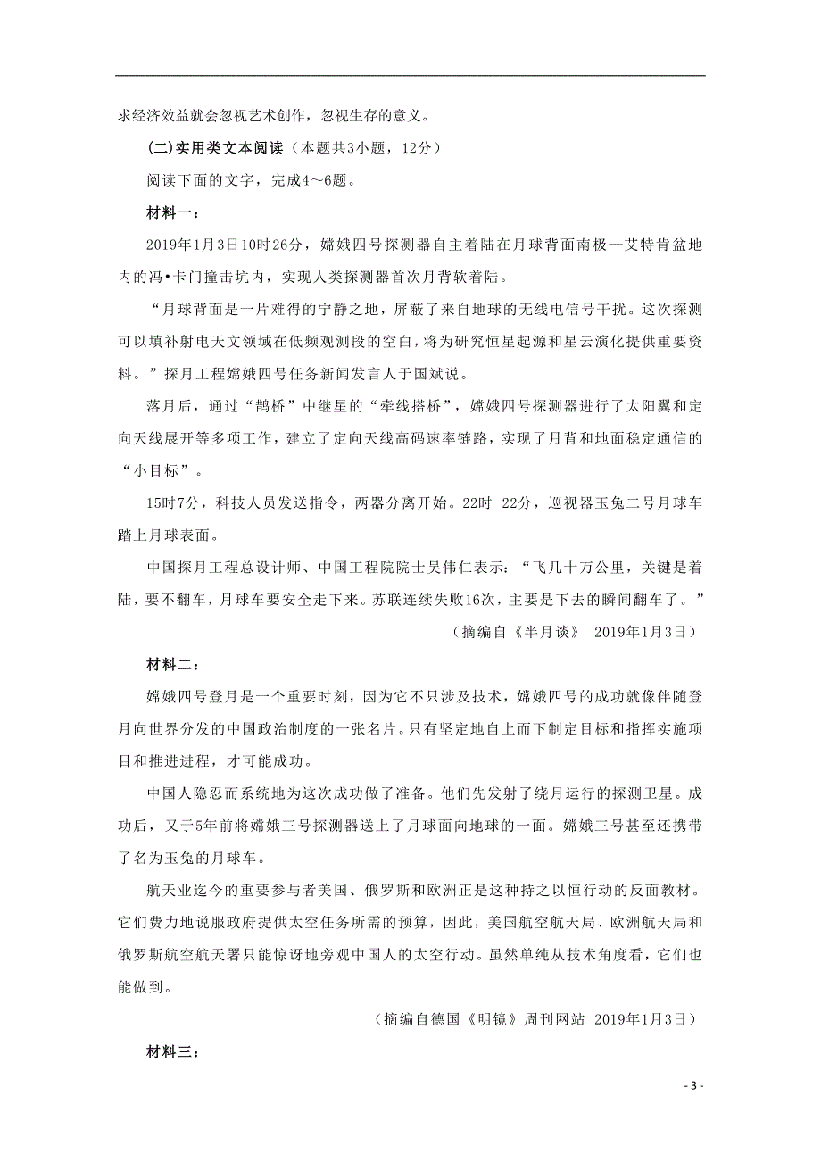 贵州省铜仁市第一中学2018_2019学年高一语文下学期期中试题201905020244_第3页