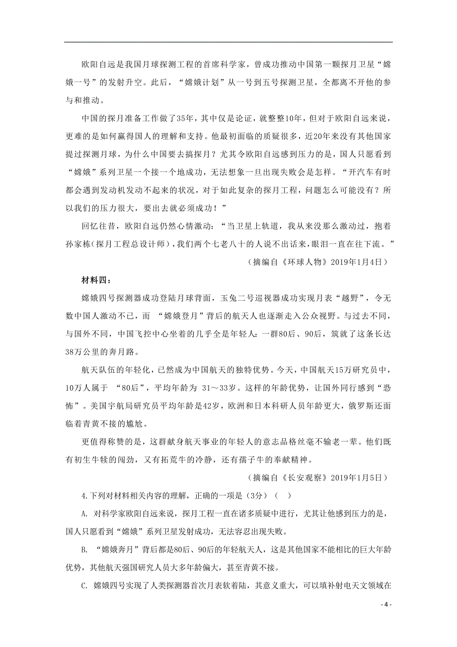 贵州省铜仁市第一中学2018_2019学年高一语文下学期期中试题201905020244_第4页