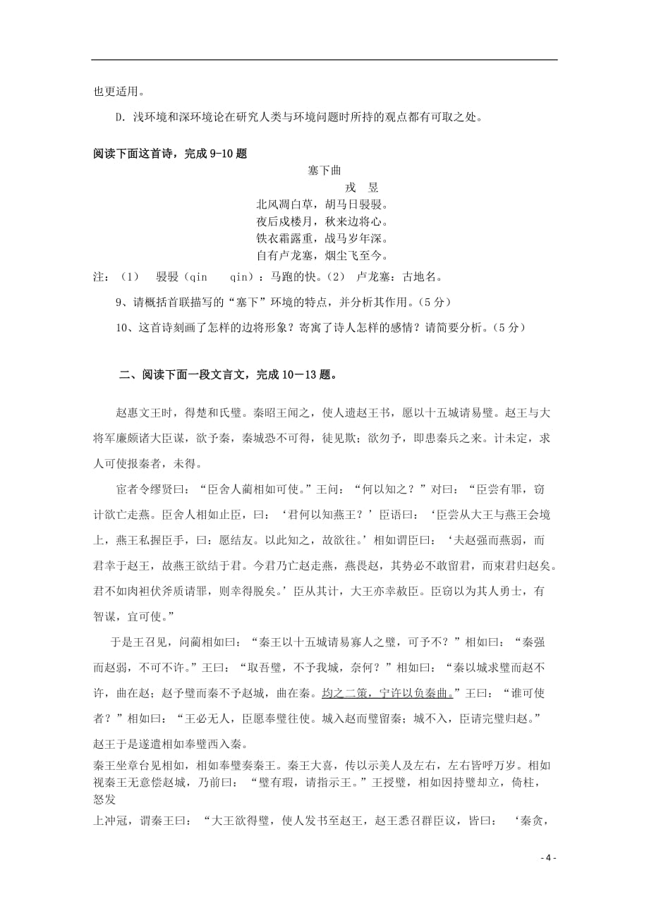 黑龙江省哈尔滨市阿城区龙涤中学2019_2020学年高一语文上学期阶段性测试试题201911270232_第4页