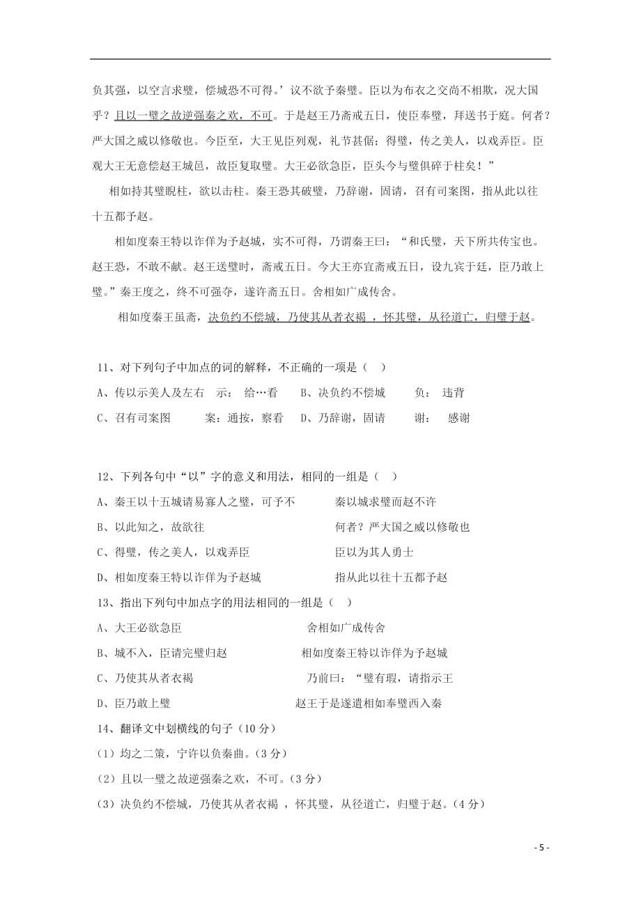 黑龙江省哈尔滨市阿城区龙涤中学2019_2020学年高一语文上学期阶段性测试试题201911270232_第5页