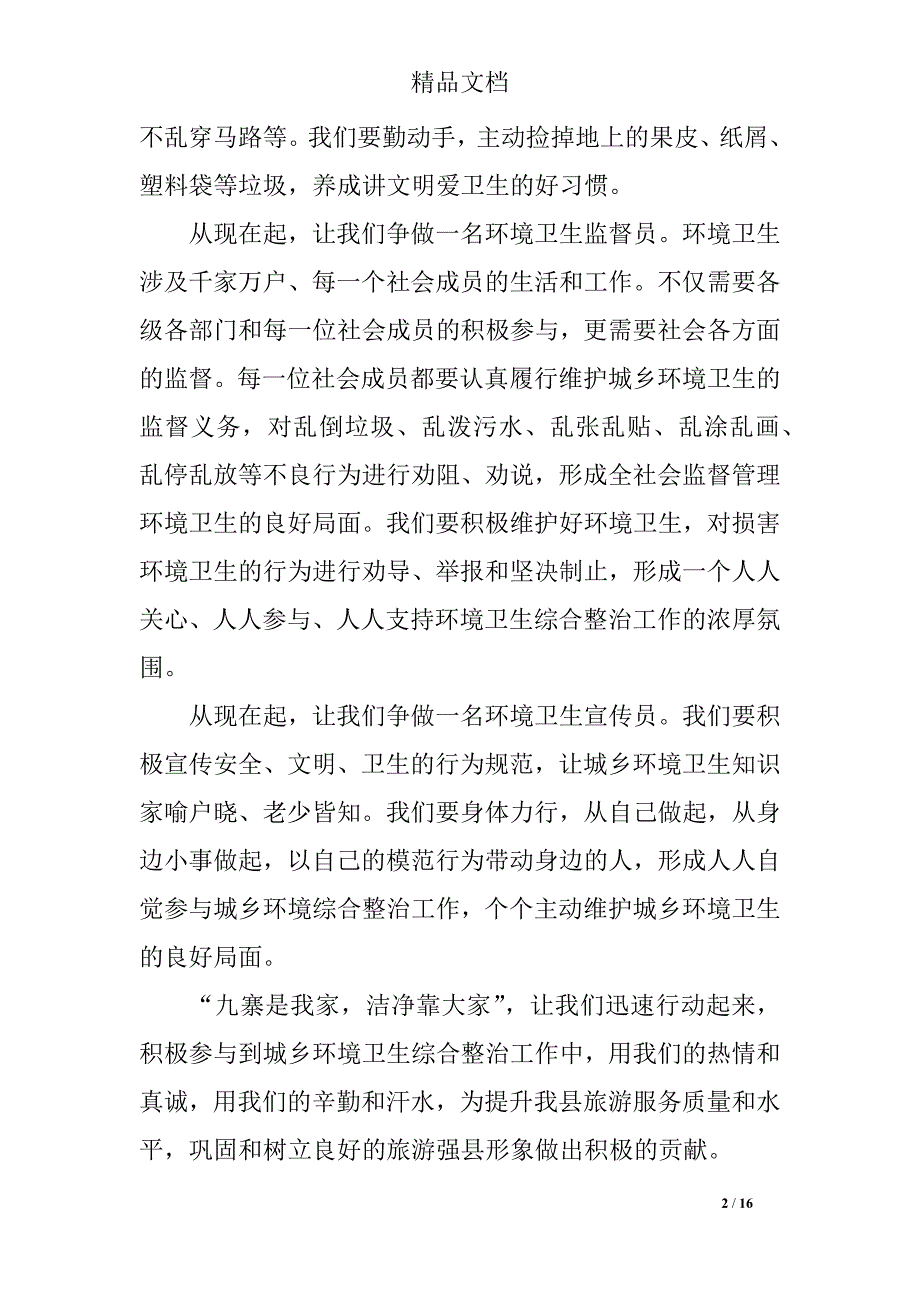 整治环境卫生倡议书3篇_第2页