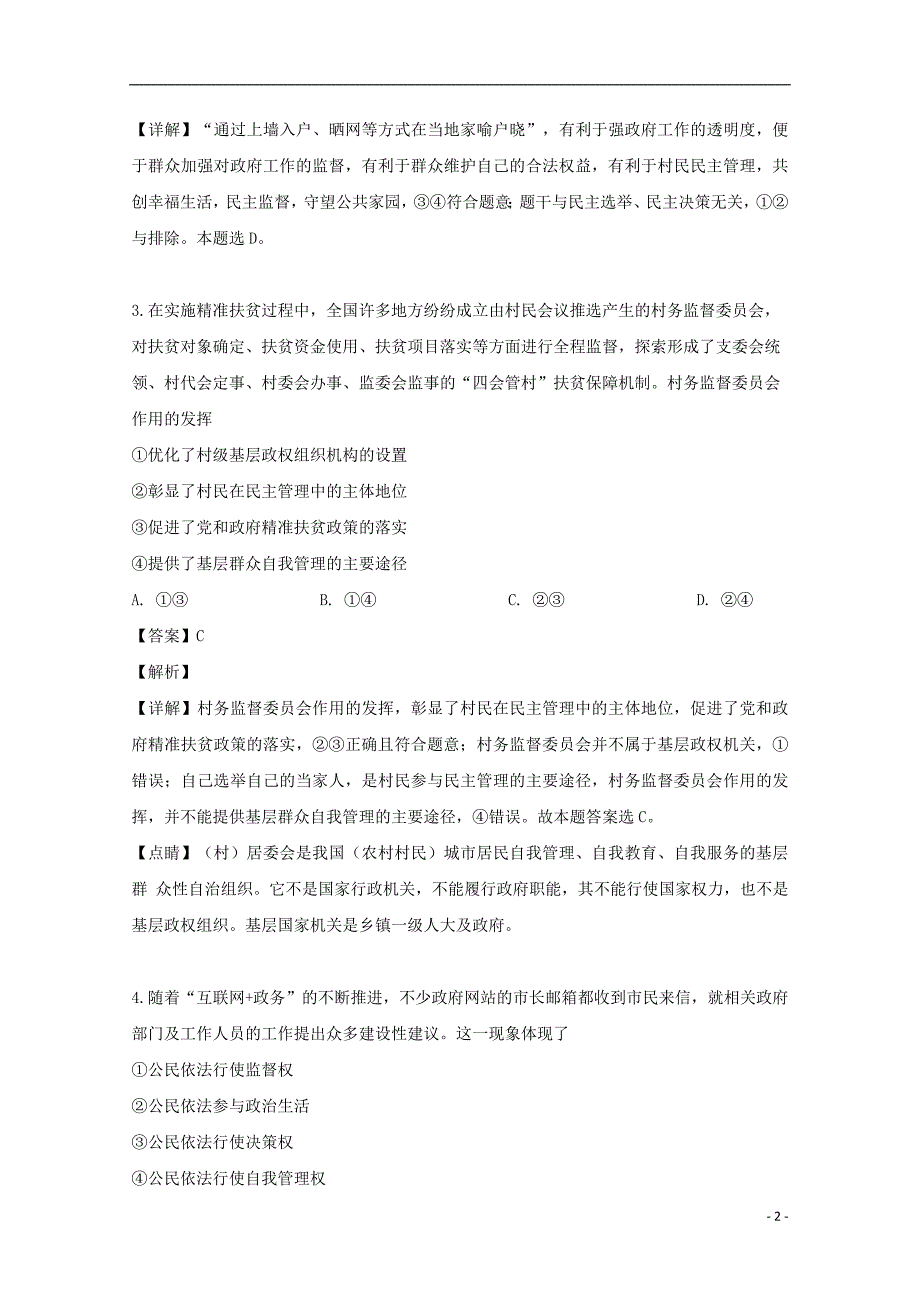 重庆市渝东六校2018_2019学年高一政治下学期期中联考试题（含解析）_第2页