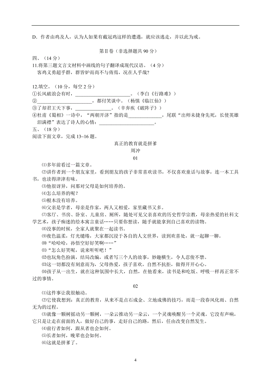 湖北省2016届九年级5月月考语文试卷_5328464.doc_第4页