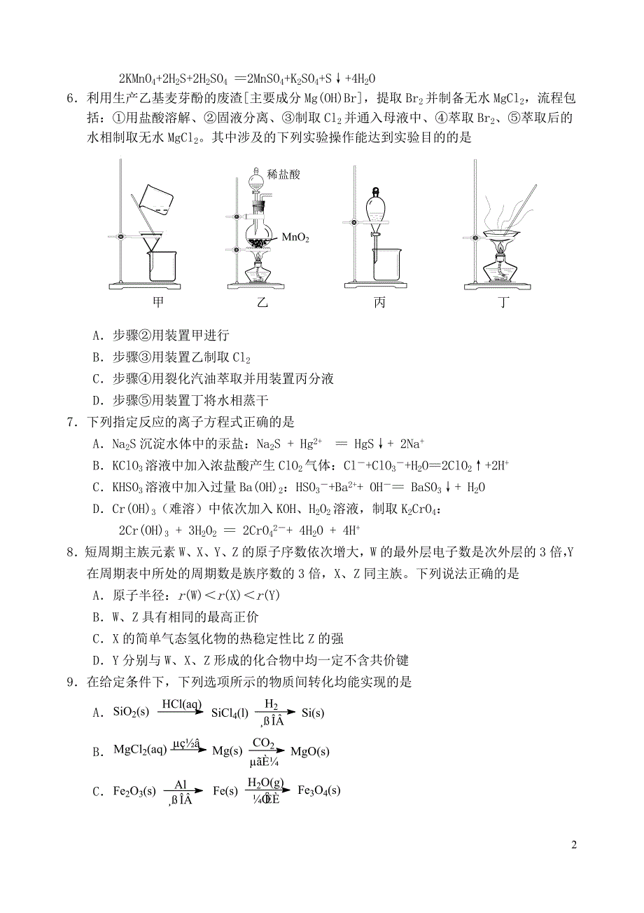 江苏省盐城市2020届高三化学上学期期中试题_第2页