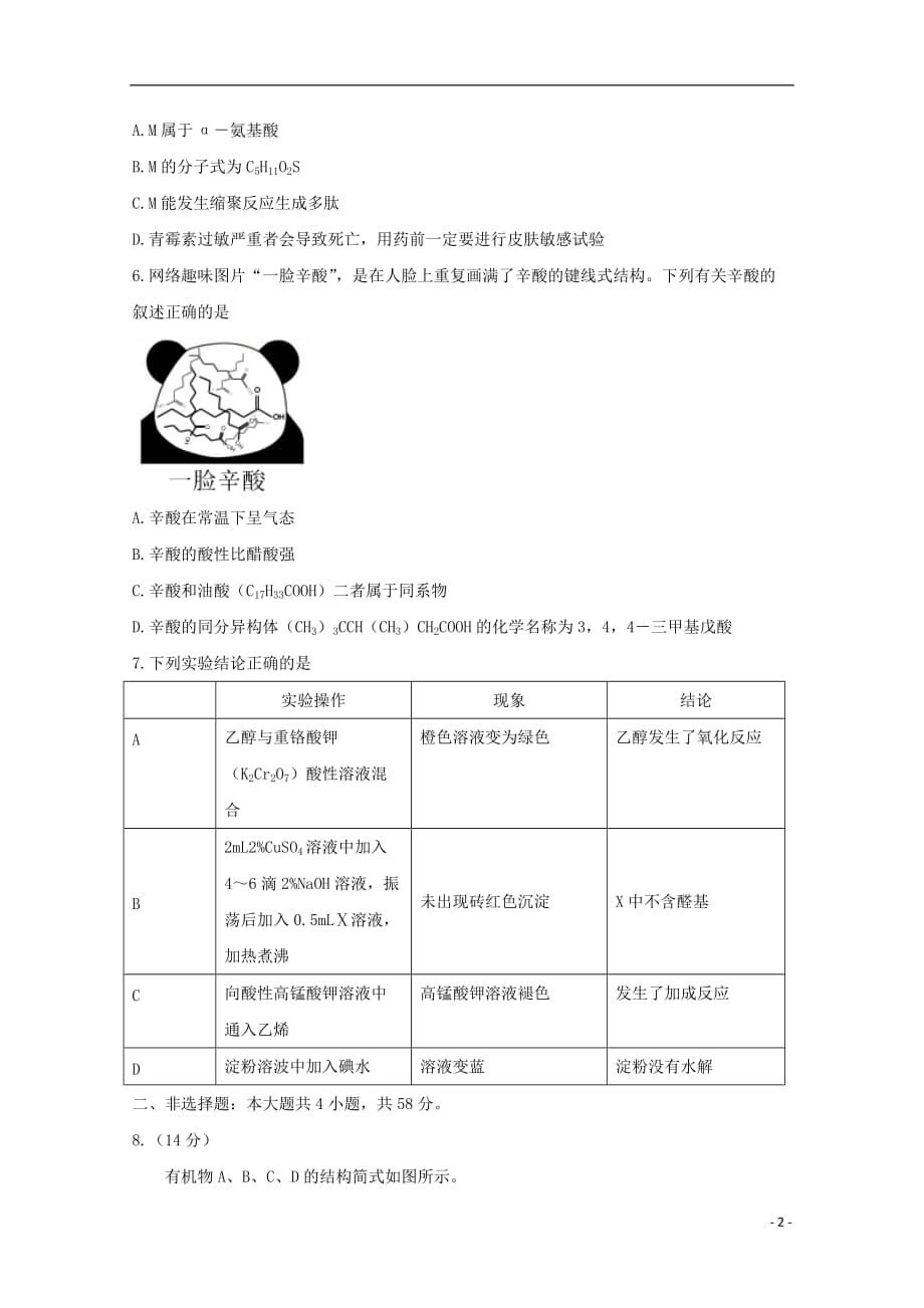 重庆市区县2018_2019学年高二化学下学期期末考试试题2019082702139_第2页