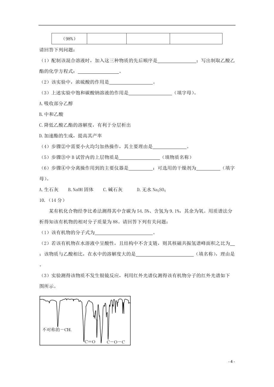 重庆市区县2018_2019学年高二化学下学期期末考试试题2019082702139_第4页