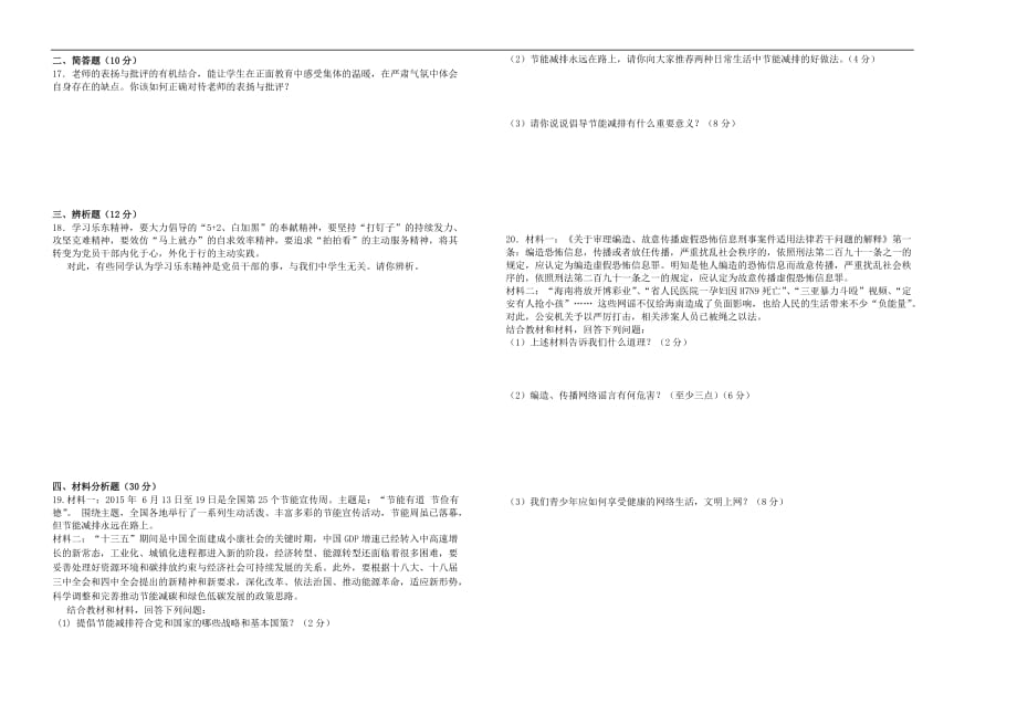 海南省定安县2015—2016学年度下学期九年级思想品德科模拟测试题（一）_5384715.doc_第2页