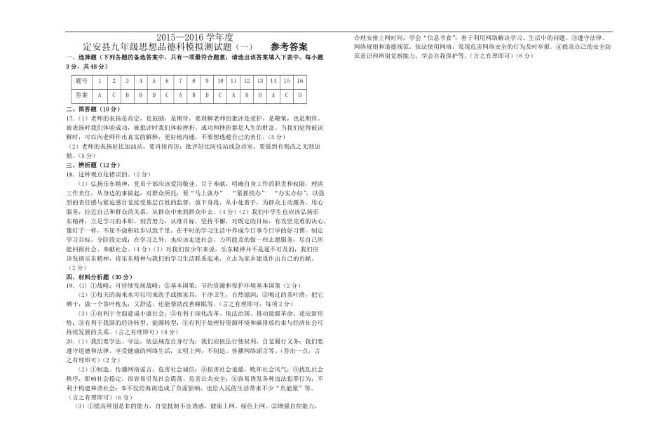 海南省定安县2015—2016学年度下学期九年级思想品德科模拟测试题（一）_5384715.doc_第3页