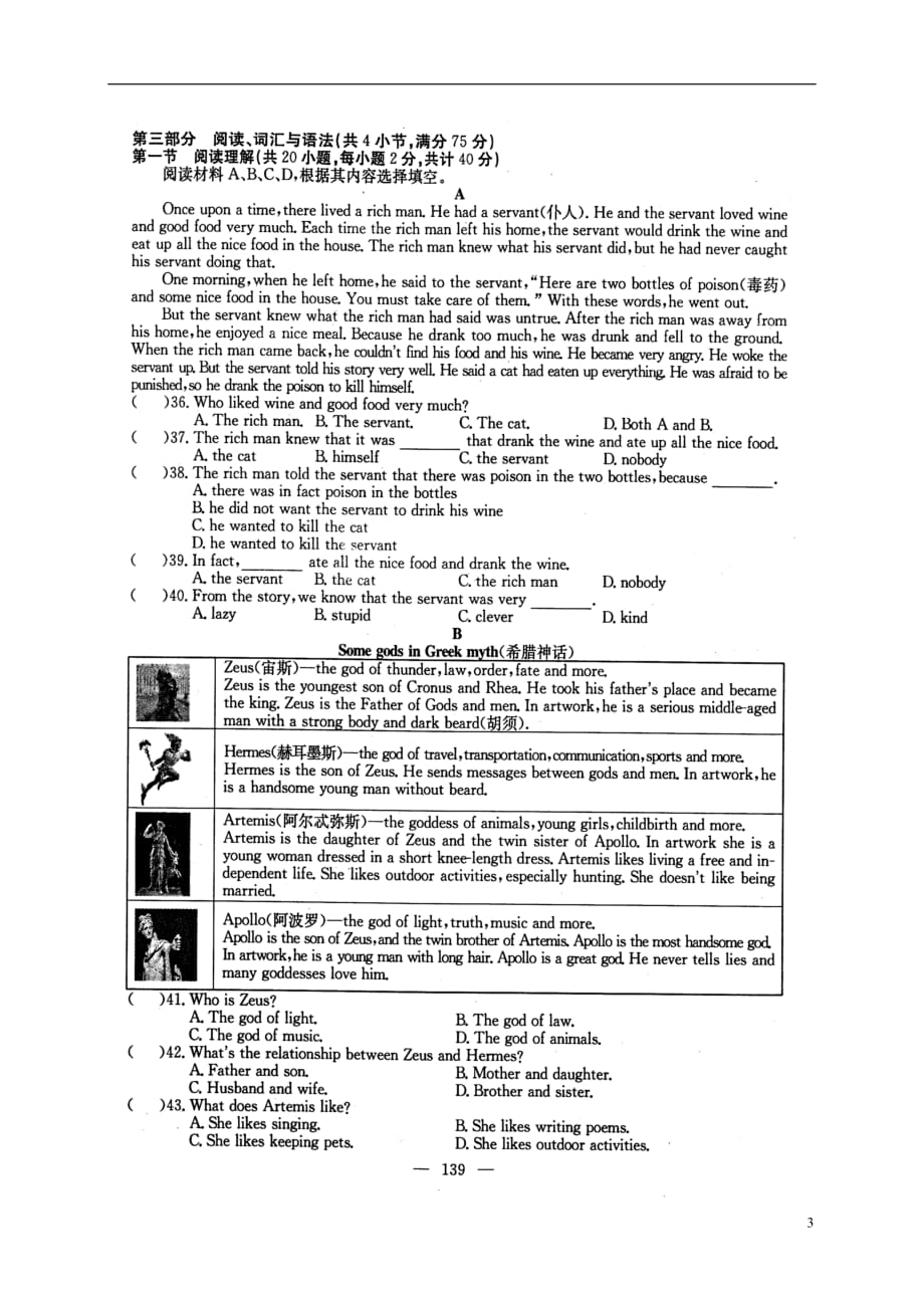 贵州省遵义市桐梓县2017_2018学年八年级英语上册Unit6I’mgoingtostudycomputerscience综合测评卷（扫描版）（新版）人教新目标版_第3页