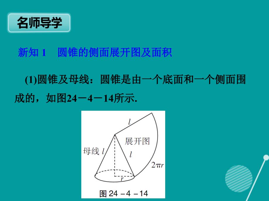 2016-2017年九年级数学上册 第24章 24.4 圆锥的侧面积和全面积（第2课时）课件 （新版）新人教版_第2页