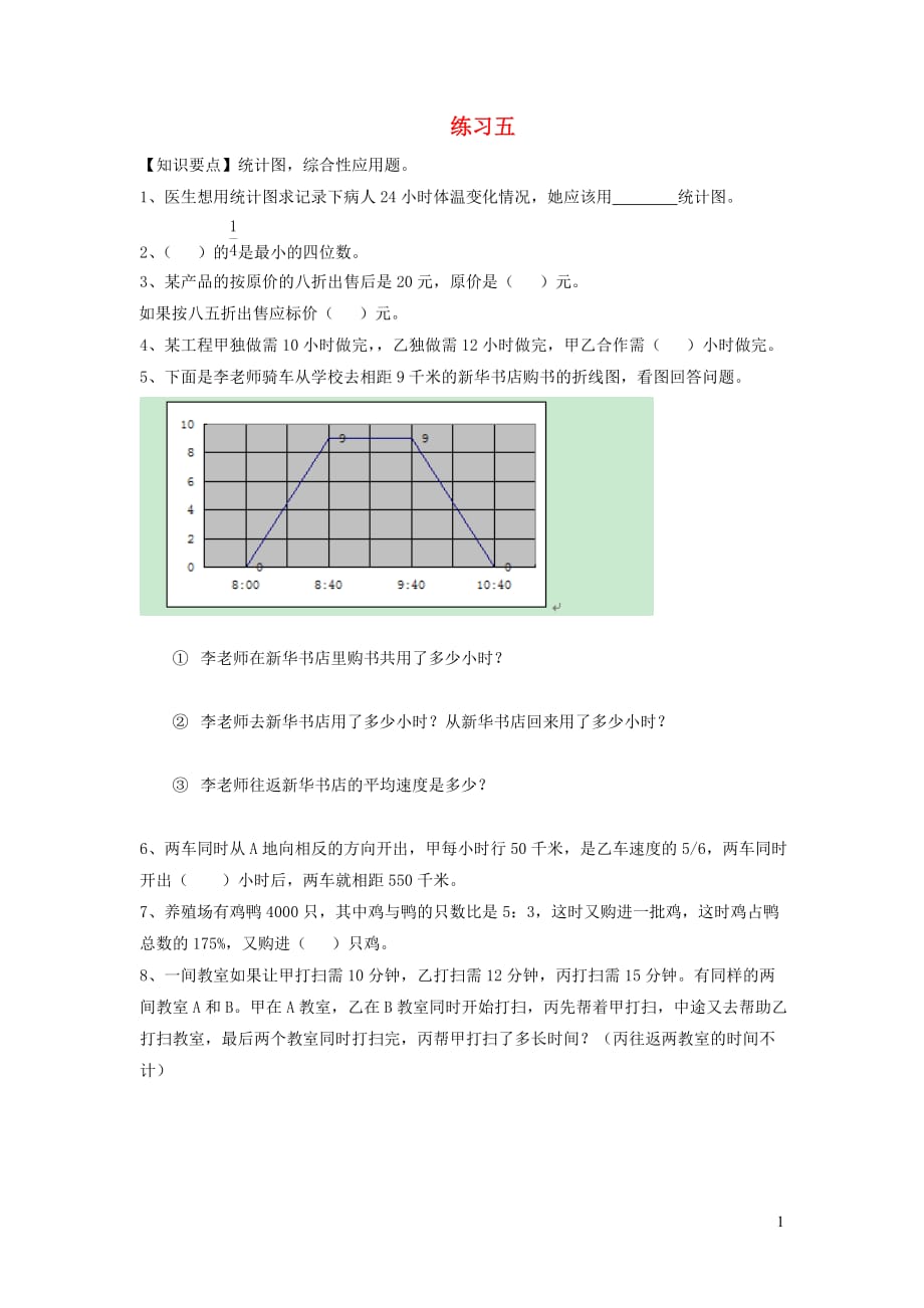 六年级数学上册第九单元总复习练习5无答案沪教版20190815439_第1页