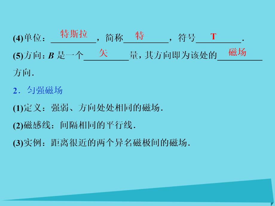 优化方案2017高中物理 第三章 磁场 第3节 磁感应强度磁通量课件 教科版选修3-1_第4页