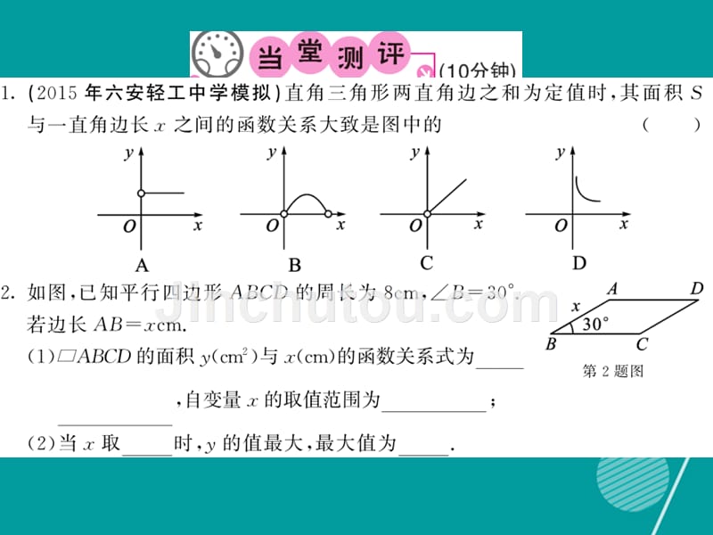 2016年秋九年级数学上册 21.4 二次函数的应用（第1课时）课件 （新版）沪科版_第3页