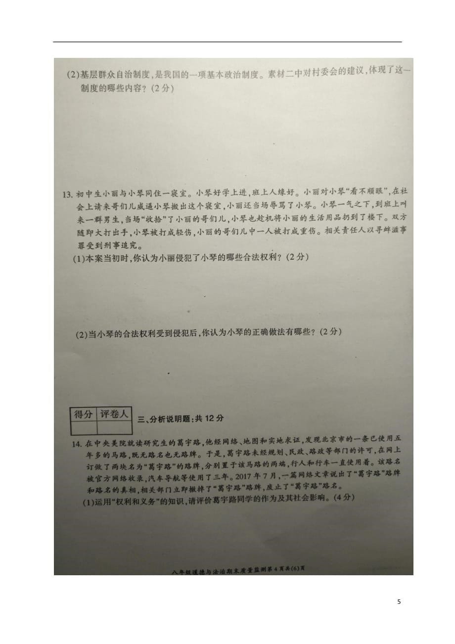 重庆市开州区2017_2018学年八年级政治下学期期末试题（扫描版）新人教版_第5页