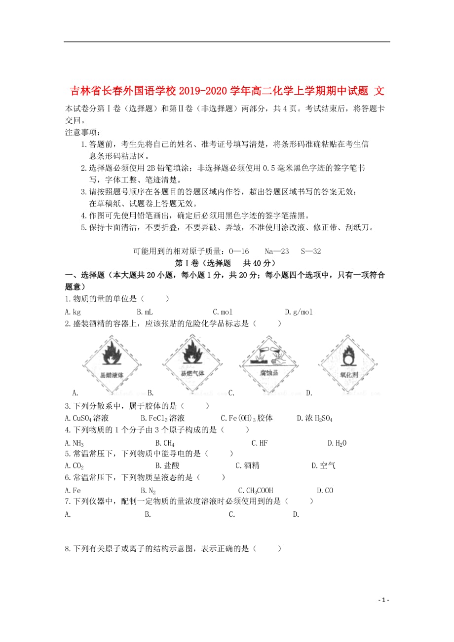 吉林省2019_2020学年高二化学上学期期中试题文_第1页