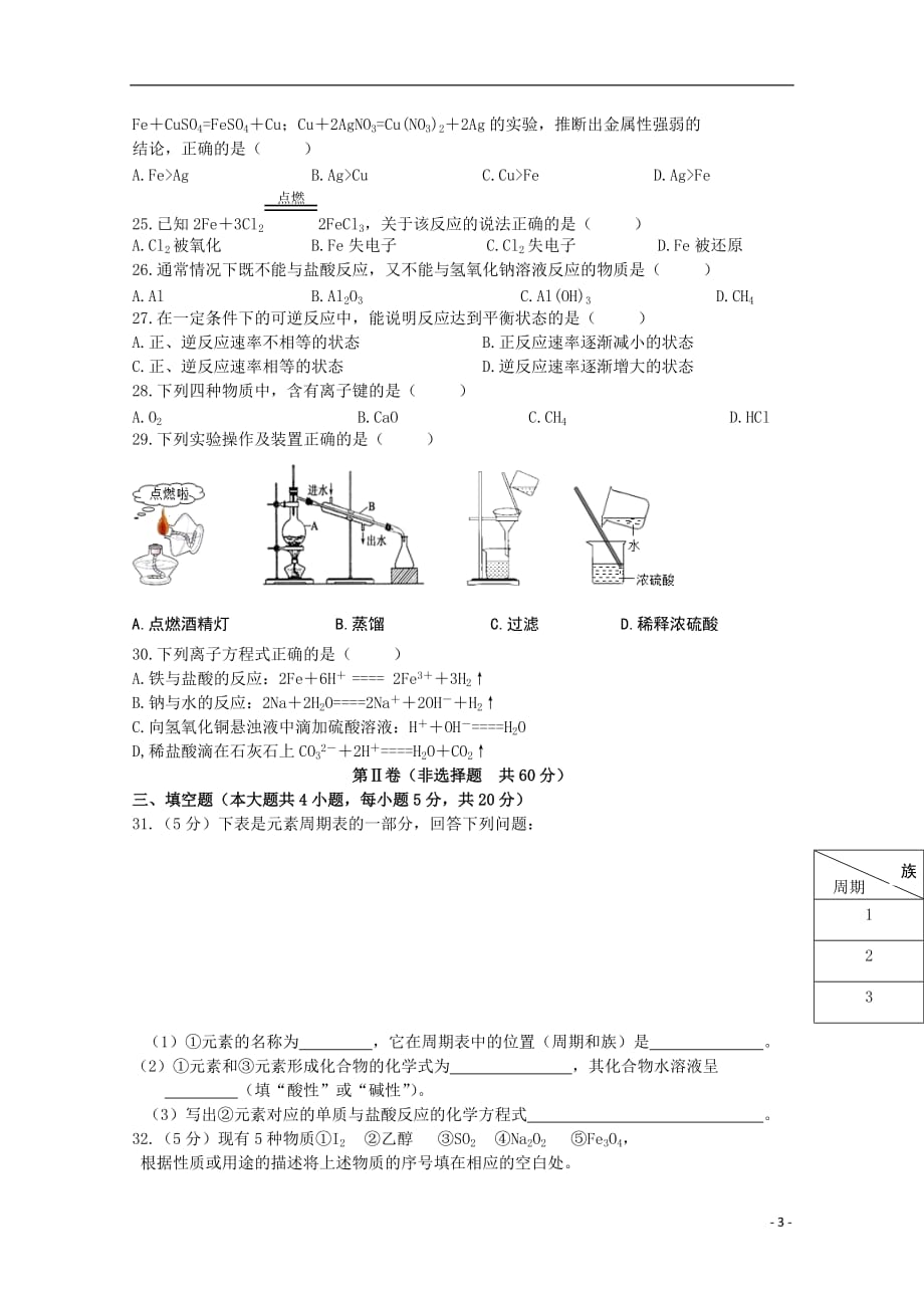 吉林省2019_2020学年高二化学上学期期中试题文_第3页