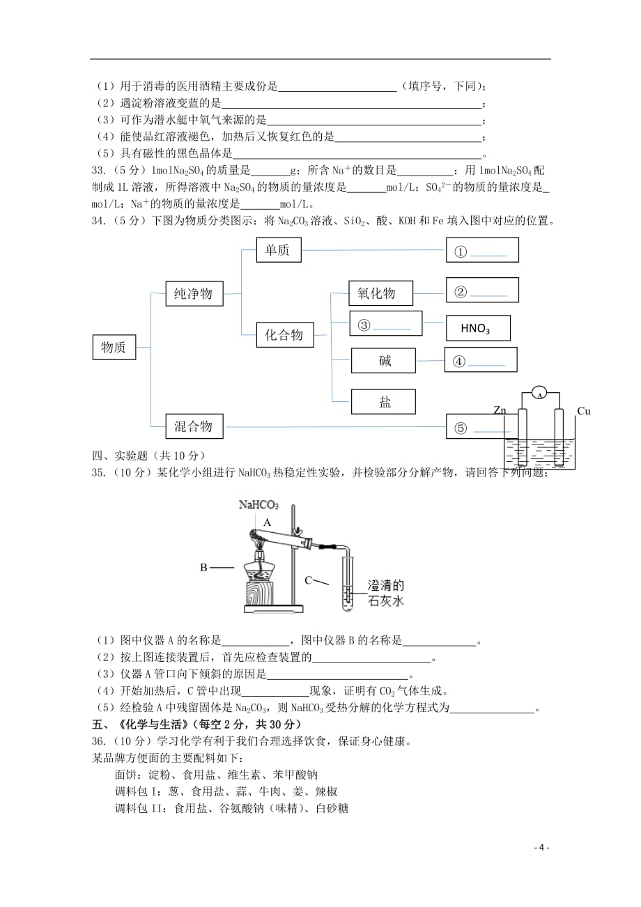 吉林省2019_2020学年高二化学上学期期中试题文_第4页