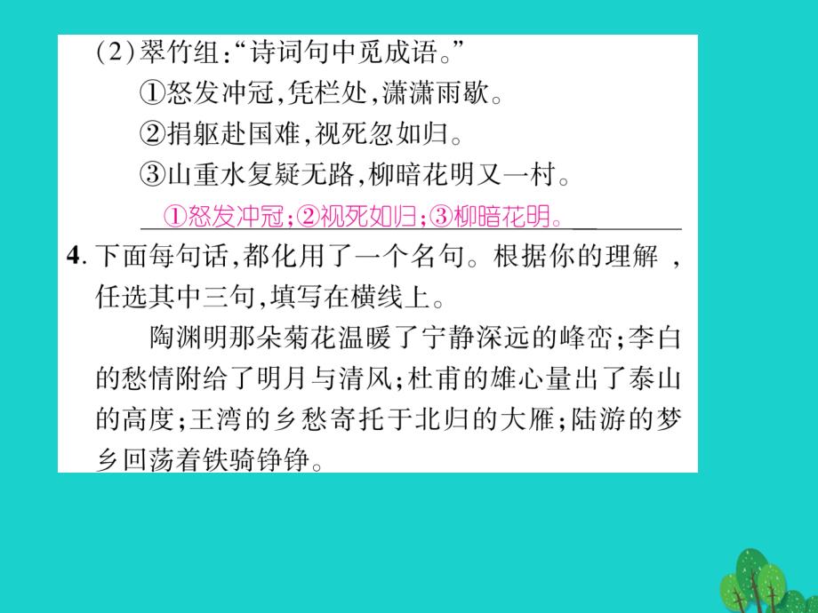 2016年秋八年级语文上册 第六单元 口语交际课件 （新版）语文版_第4页