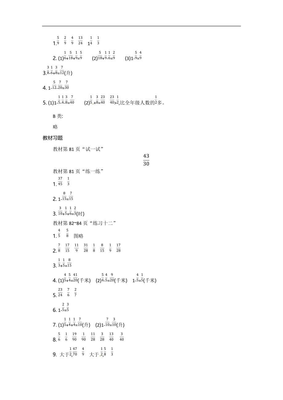 五年级下册数学教案第五单元分数加减法混合运算苏教版_第5页