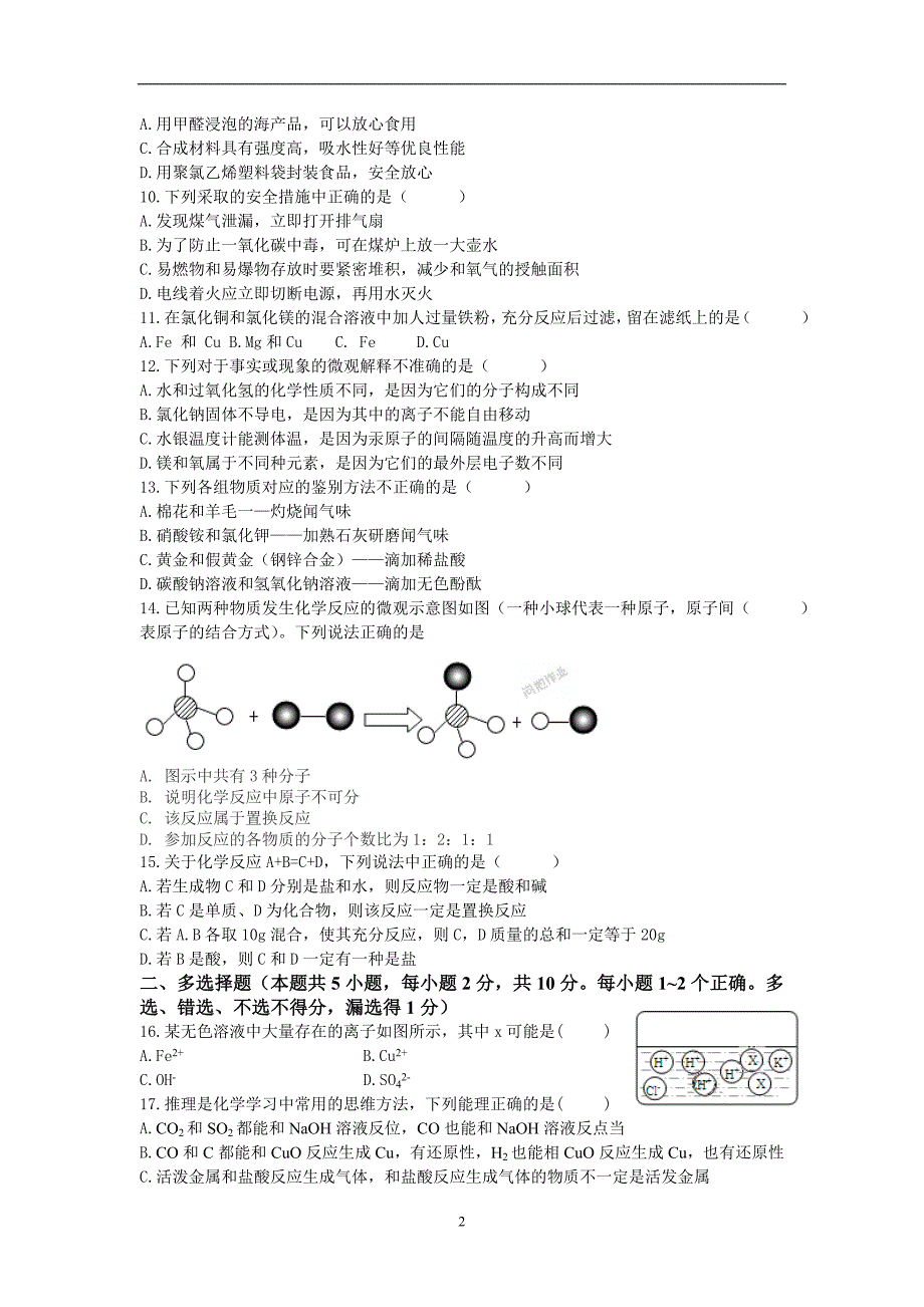 黑龙江省龙东地区2017年中考化学模拟试卷_6339133.doc_第2页