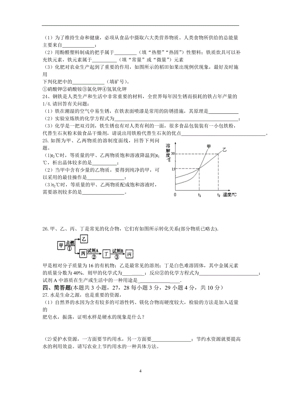 黑龙江省龙东地区2017年中考化学模拟试卷_6339133.doc_第4页