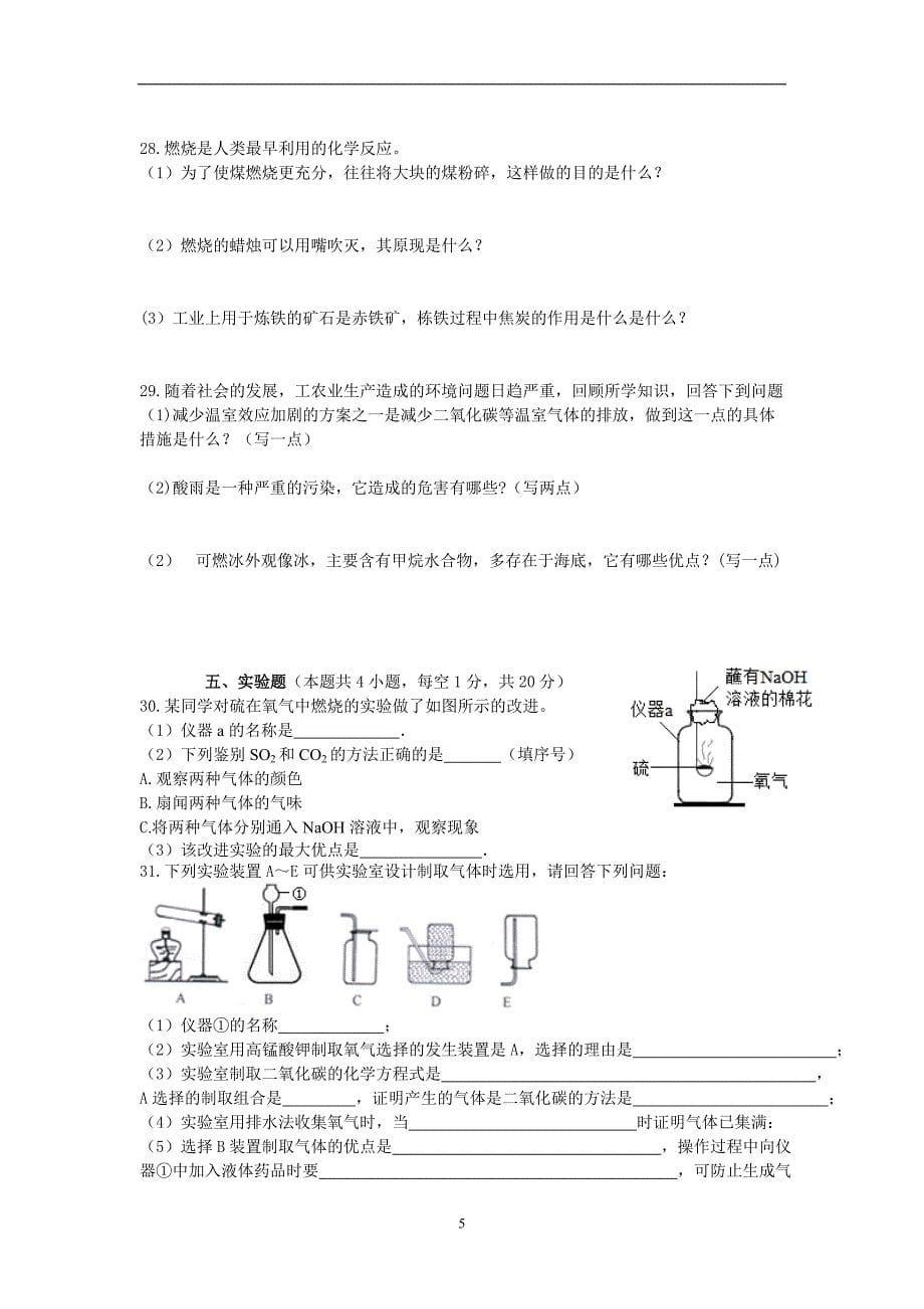 黑龙江省龙东地区2017年中考化学模拟试卷_6339133.doc_第5页