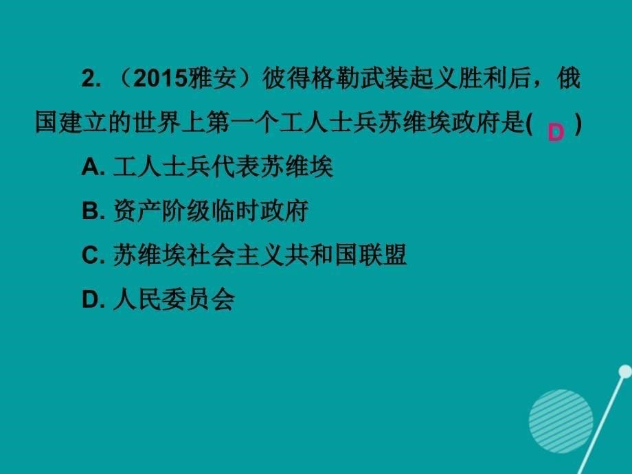 2016-2017年九年级历史下册 第1课 苏联社会主义道路课件 新人教版_第5页