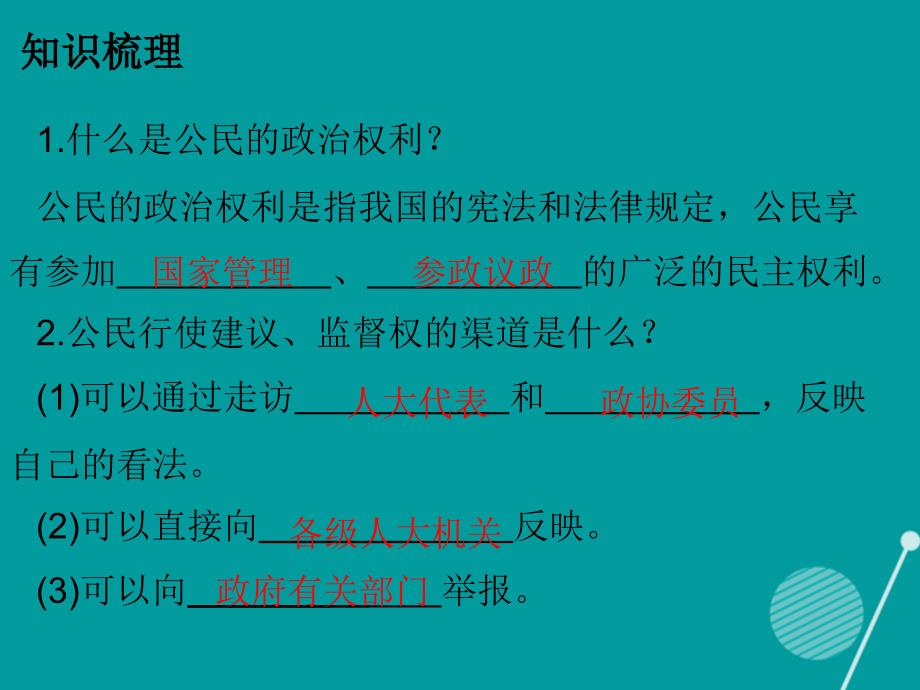 广东学导练2016-2017年九年级政治全册 1.3.2 当好国家的主人课件 北师大版_第3页