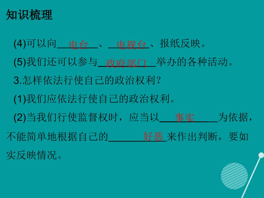 广东学导练2016-2017年九年级政治全册 1.3.2 当好国家的主人课件 北师大版_第4页