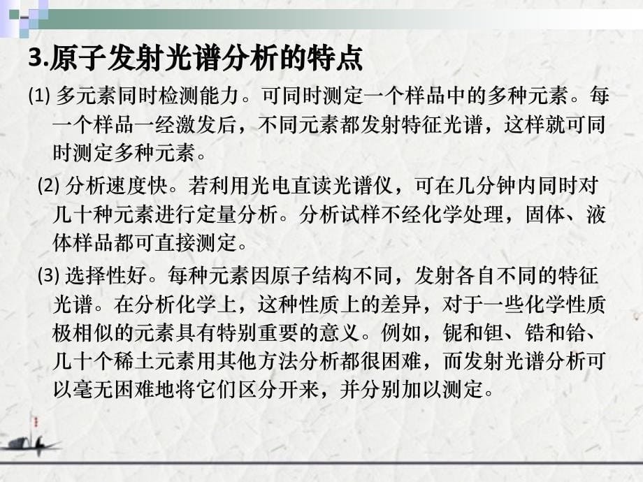 ICP发射光谱综合分析_第5页